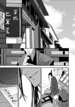 Nansyoku Injyou Hitsugi Page #59