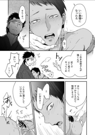 Nansyoku Injyou Hitsugi Page #40