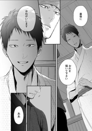 Nansyoku Injyou Hitsugi Page #29