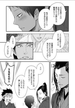 Nansyoku Injyou Hitsugi Page #26