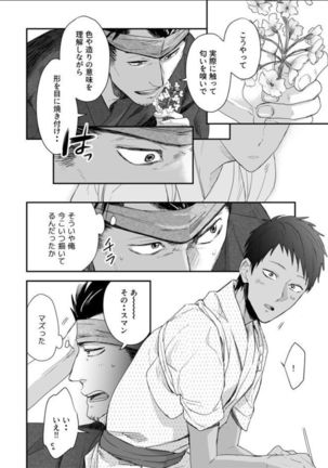 Nansyoku Injyou Hitsugi Page #15
