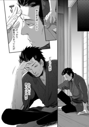 Nansyoku Injyou Hitsugi Page #19