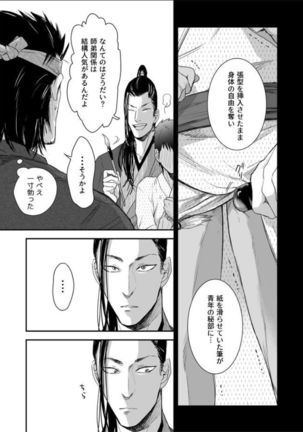 Nansyoku Injyou Hitsugi Page #24