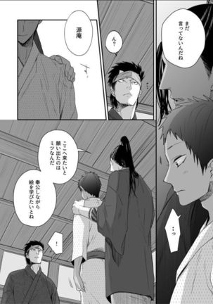 Nansyoku Injyou Hitsugi Page #25