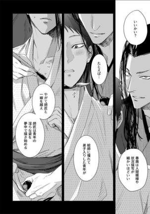 Nansyoku Injyou Hitsugi Page #23