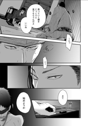 Nansyoku Injyou Hitsugi Page #32