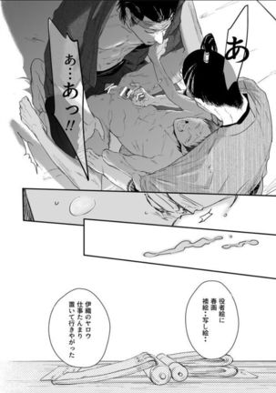 Nansyoku Injyou Hitsugi Page #55