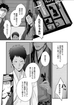 Nansyoku Injyou Hitsugi Page #22