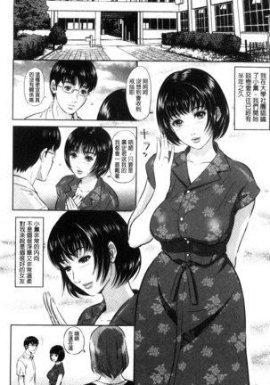 今宵、妻が晒され（chinese） - Page 110