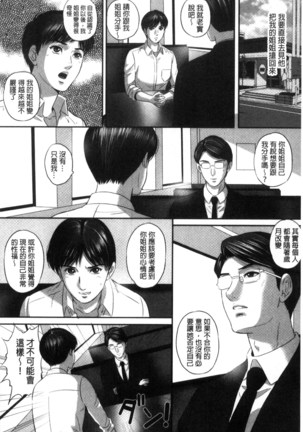 今宵、妻が晒され（chinese） - Page 186