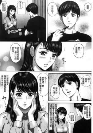 今宵、妻が晒され（chinese） Page #176