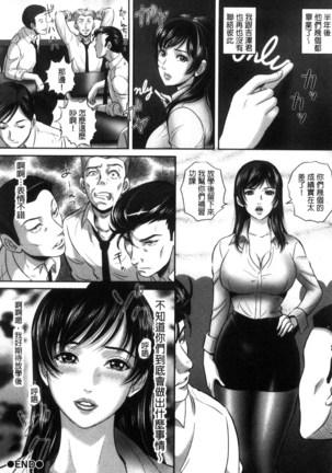 今宵、妻が晒され（chinese） Page #108