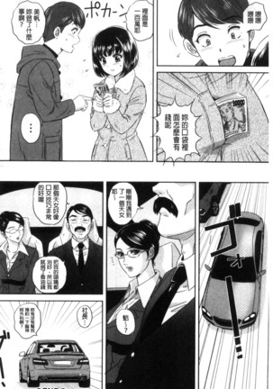 今宵、妻が晒され（chinese） Page #162