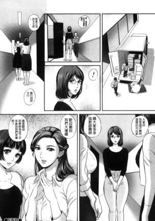 今宵、妻が晒され（chinese） - Page 20