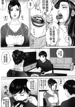 今宵、妻が晒され（chinese） Page #25