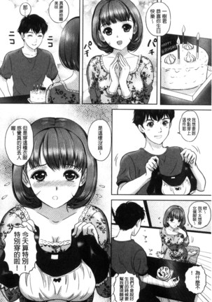 今宵、妻が晒され（chinese） Page #142