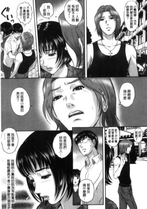 今宵、妻が晒され（chinese） Page #111