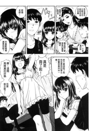 今宵、妻が晒され（chinese） - Page 164