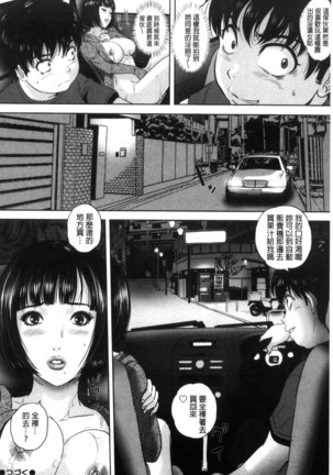 今宵、妻が晒され（chinese） - Page 56