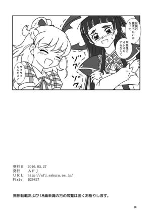 魔法のズリキュア誕生!? - Page 7