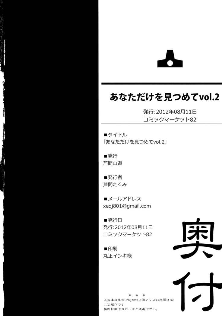 Anata dake o Mitsumete vol. 2