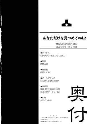 Anata dake o Mitsumete vol. 2 Page #30