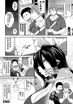 Awasamehime Akula | Bubble Shark Princess Akula ("Ajin Fuuzoku" Comic Anthology) [Chinese]【不可视汉化】 Page #18