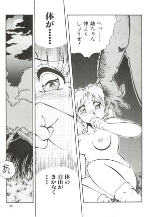 Meika Azumaya vol.2 Page #62