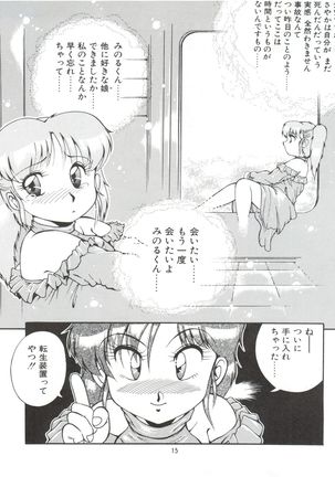 Meika Azumaya vol.2 Page #17
