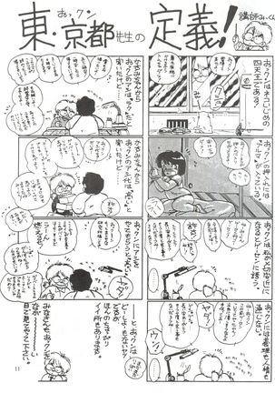 Meika Azumaya vol.2 Page #13