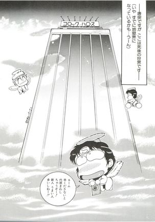 Meika Azumaya vol.2 Page #16