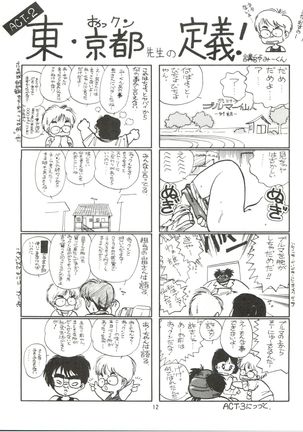 Meika Azumaya vol.2 Page #14