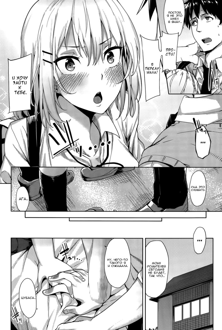 Suteki na Kanojo