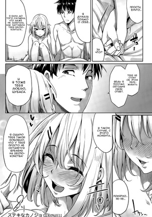 Suteki na Kanojo Page #18