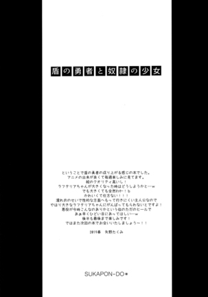 Tate no Yuusha to Dorei no Shoujo Page #20