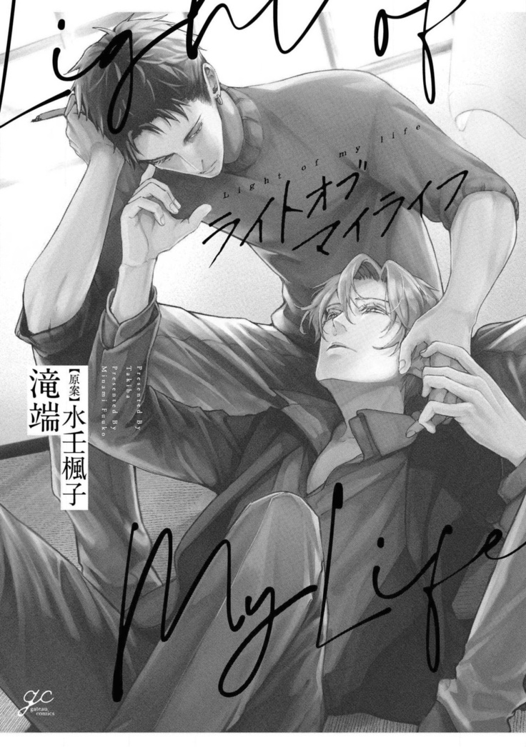 Light of my life Ch. 1 | 生命之光 01