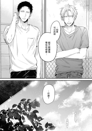 Light of my life Ch. 1 | 生命之光 01 Page #28