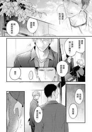 Light of my life Ch. 1 | 生命之光 01 Page #22