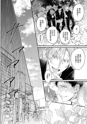 Light of my life Ch. 1 | 生命之光 01 Page #6