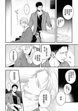 Light of my life Ch. 1 | 生命之光 01 Page #10