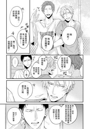 Light of my life Ch. 1 | 生命之光 01 Page #27