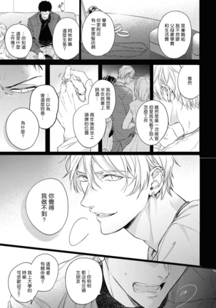 Light of my life Ch. 1 | 生命之光 01 Page #15