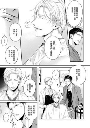 Light of my life Ch. 1 | 生命之光 01 Page #9