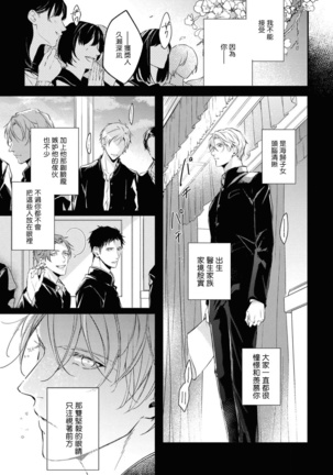 Light of my life Ch. 1 | 生命之光 01 Page #11