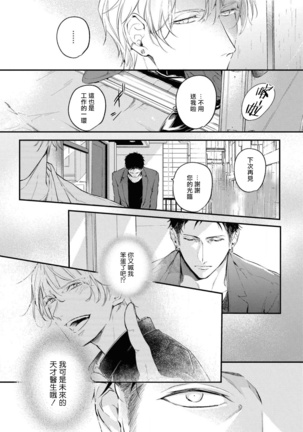 Light of my life Ch. 1 | 生命之光 01 Page #23