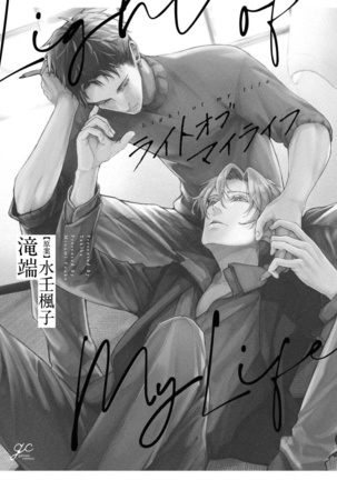 Light of my life Ch. 1 | 生命之光 01