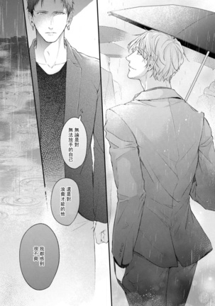 Light of my life Ch. 1 | 生命之光 01 Page #24