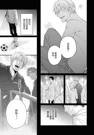 Light of my life Ch. 1 | 生命之光 01 Page #21