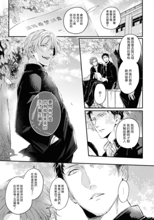 Light of my life Ch. 1 | 生命之光 01 Page #5