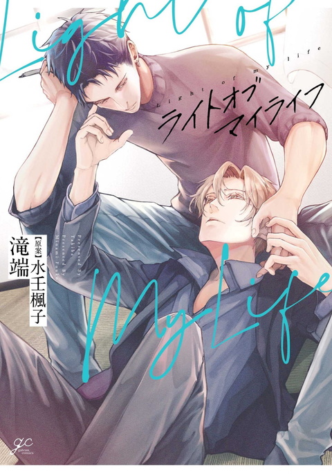 Light of my life Ch. 1 | 生命之光 01